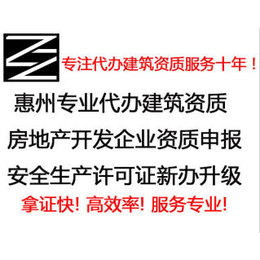 惠州办理建筑工程*安全生产许可证不通过不收费缩略图