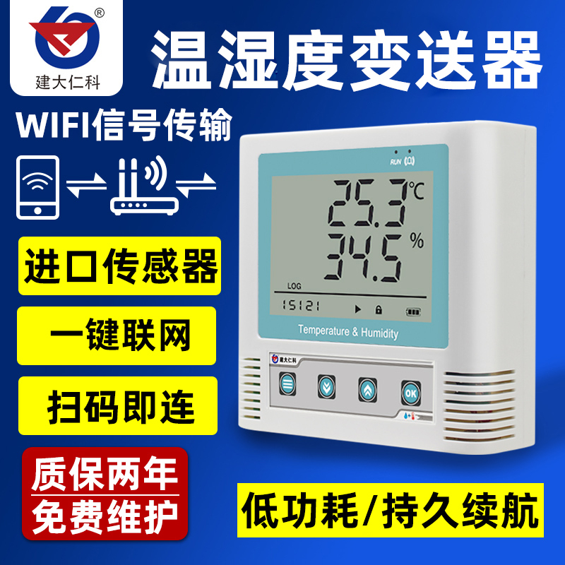 建大仁科 无线wifi温湿度记录仪温度计