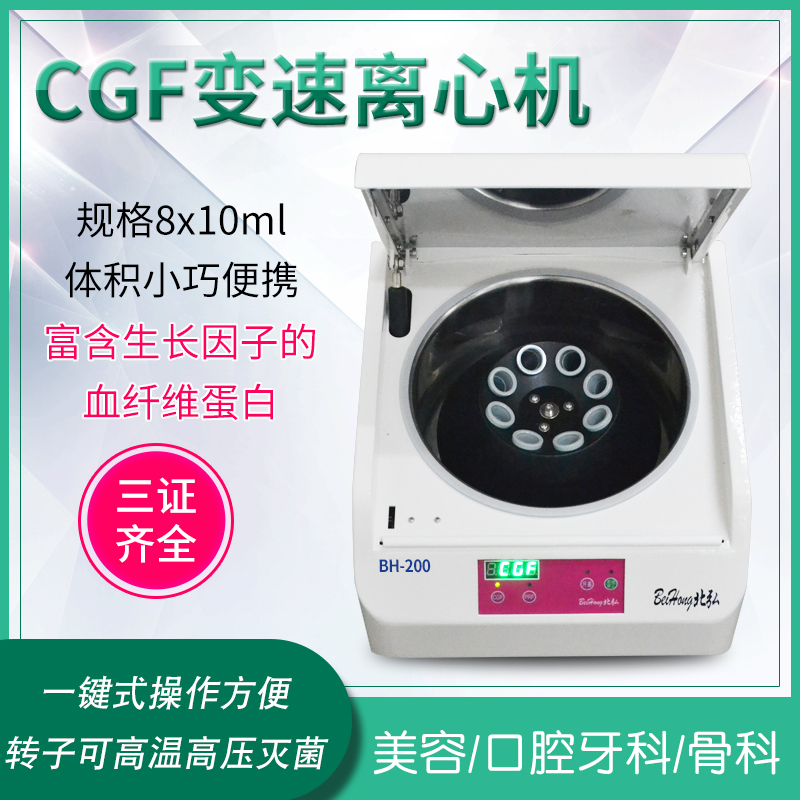 CGF变速离心机小型医用PRP分离机PRF口腔种植脂肪提纯