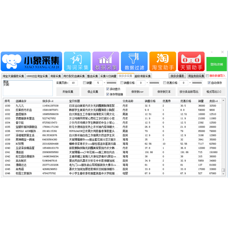 佛山小象采集软件拼多多采集同行软件采集软件贴牌代理