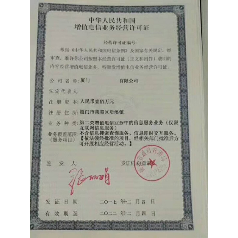 河南省ICP经营许可证办理材料周期