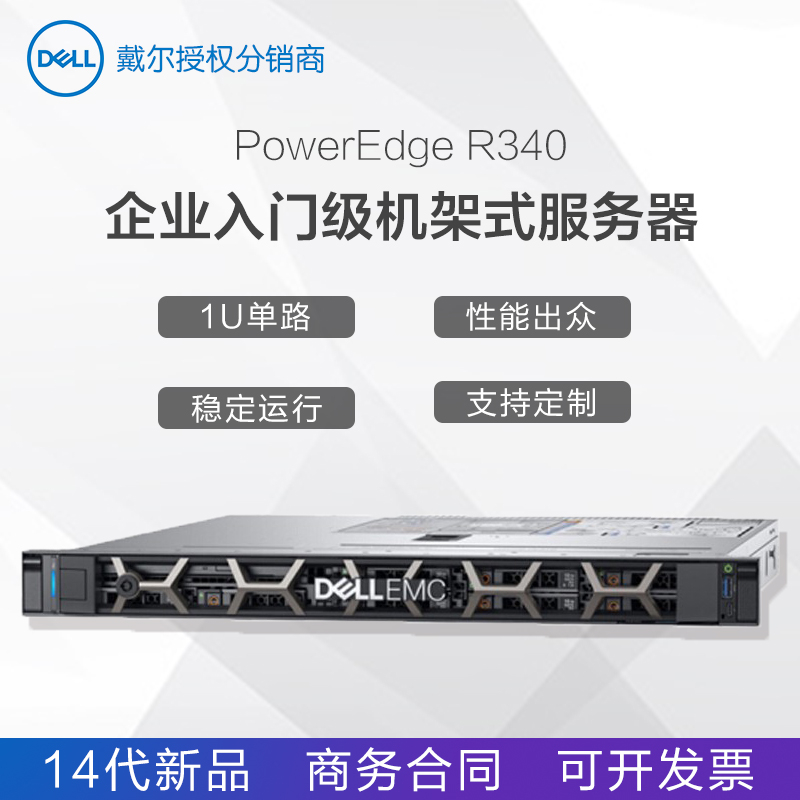 DELL戴尔R340机架式1U服务器主机文件共享