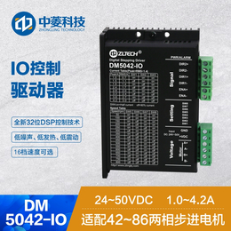 中菱科技两相DM5042-IO步进驱动器自发脉冲IO调速