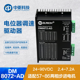 中菱科技两相DM8072-AD步进驱动器自发脉冲电位器调速