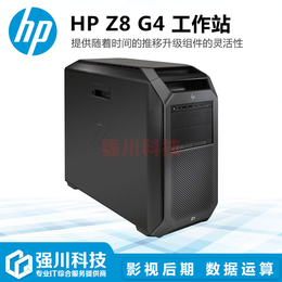 供应惠普Z8 G4塔式工作站图形设计电脑成都HP总代理现货缩略图