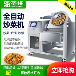 圣托炒菜机器人全自动多功能锅大型团餐商用智能炒菜机