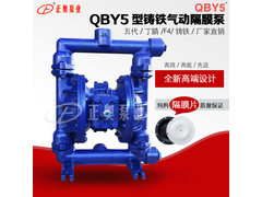 QBY5第五代气动隔膜泵
