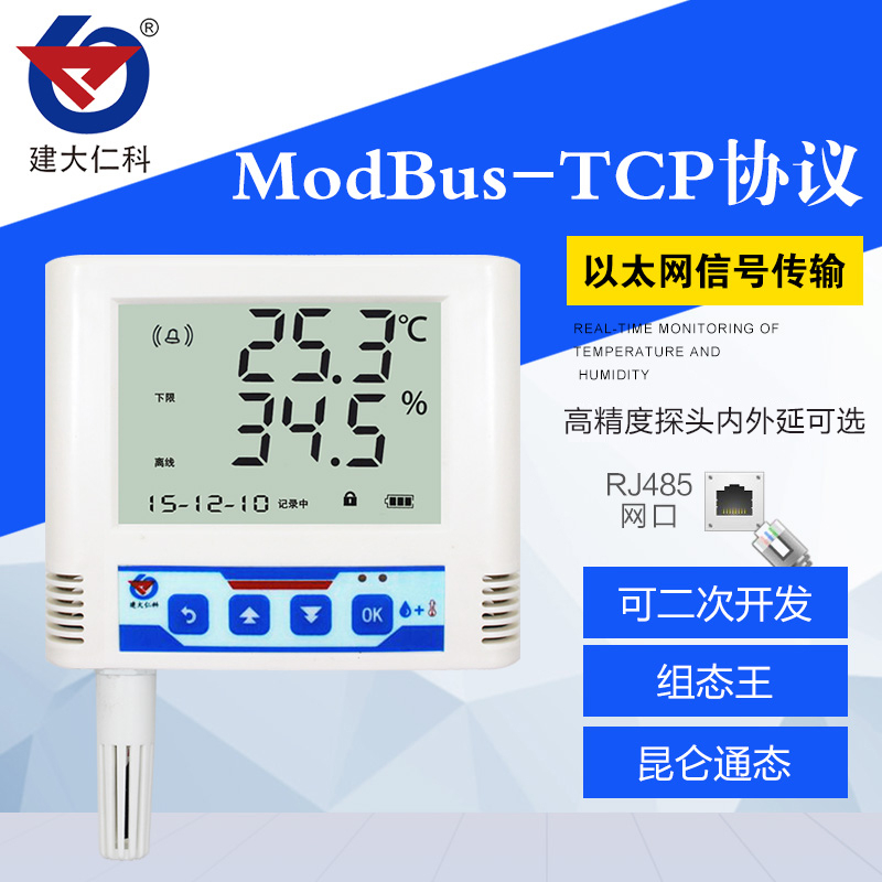 建大仁科 RJ45网口温湿度记录仪以太网传感器