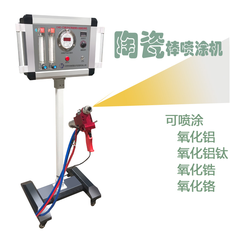 新迪CS陶瓷棒火焰喷涂机可喷涂氧化铝氧化铝钛氧化铬氧化锆缩略图