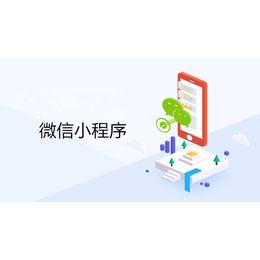 山东个人小程序与公司小程序的区别   小编为你解答