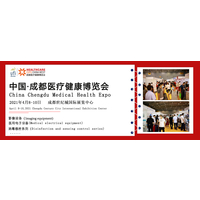 邀请函-2021第27届中国.成都医疗健康博览会 4月8-10日