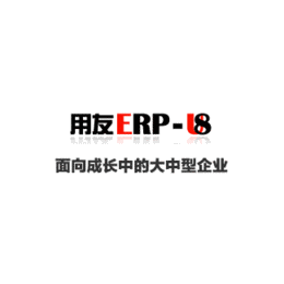 青岛ERP软件_U8企业erp管理软件_ 用友青岛公司