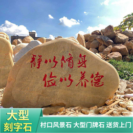 重庆大型黄蜡石旅游园林景观石招牌刻字石