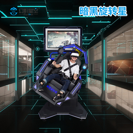 厂家广州幻影星空VR虚拟现实科技馆体感暗黑旋转星