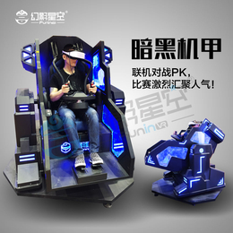幻影星空VR设备厂家主题乐园项目科技体验馆暗黑机甲自助操控