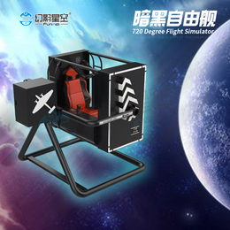 广州幻影星空VR设备厂家网红商场娱乐加盟暗黑自由舰限飞行