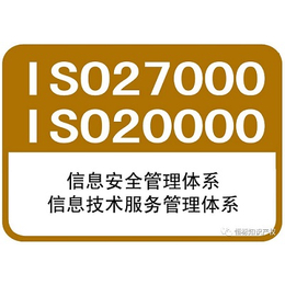 烟台ISO27001信息技术管理体系认证的好处