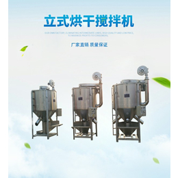 沈阳华之翼-来电咨询(图)-立式搅拌机设备-锦州立式搅拌机