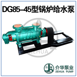 介华泵业 DG85-67X3 锅炉给水泵 锅炉泵