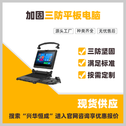 北京三防平板电脑
