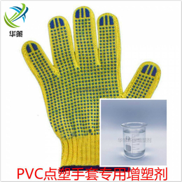 PVC点塑手套增塑剂 不析出不掉色环保耐老化