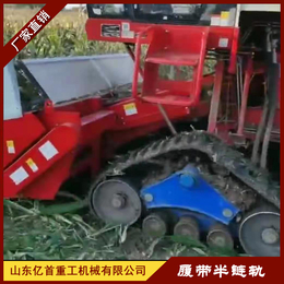 小麦收割机改装橡胶履带半链轨泥地湿地防滑不陷车