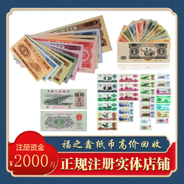  福之鑫回收第三套老版币大小套珍藏册15枚旧版币收藏钱币价格