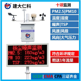 仁科测控PM2.5监测仪厂家批发 扬尘监测器