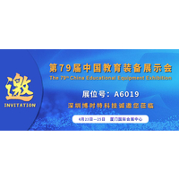 博时特邀你参加第79届中国教育装备展，一起约会厦门！