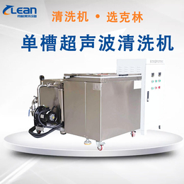 发电机转子发动机定子 除油除锈超音波清洗机单槽超声波清洗机