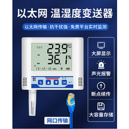 建大仁科RS-WS-ETH-6冷链档案馆以太网温湿度记录仪 