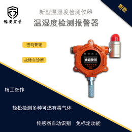 豫安宸景CJ-530温湿度探测器