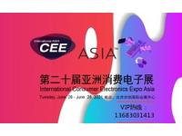 亚洲消费电子展CEEASIA—2021智慧城市展