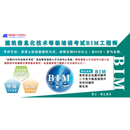 郑州报考BIM工程师条件 BIM工程师颁发部门
