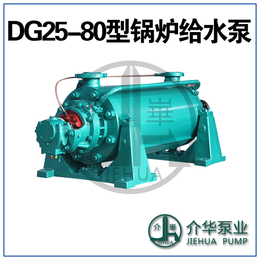 DG120-50X8 卧式锅炉给水泵