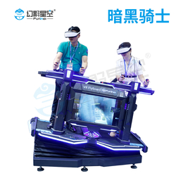 广州幻影星空VR设备厂家网红商场娱乐加盟暗黑骑士亲子互动飞行