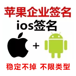 信阳ios签名-【ios签名】(图)-ios*签名