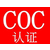 肯尼亚COC证书欢迎光临申请缩略图3