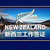 黑龙江出国劳务新西兰丹麦以色列出国劳务工作正规渠道正规工签缩略图2