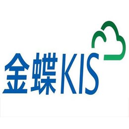 青岛金蝶KIS软件4折优惠_金蝶KIS财务系列2980