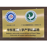 华东理工大学产学研究基地