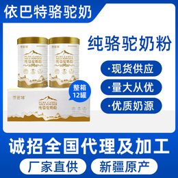 益生菌驼奶粉驼品牌-依巴特驼乳粉价格