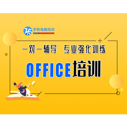 合肥office学习班 合肥行政文员培训学校 电脑基础培训