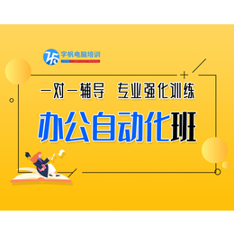 合肥办公自动化培训班 合肥好的ppt培训 电脑培训机构