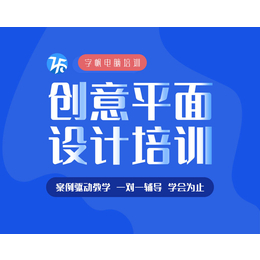 合肥广告设计培训 合肥学习海报设计 -合肥ps培训学校