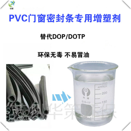 PVC密封条增塑剂耐候不析出耐老化环保不冒油增塑剂