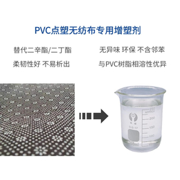 PVC点塑布增塑剂耐候耐污染环保不析出增塑剂通过新*