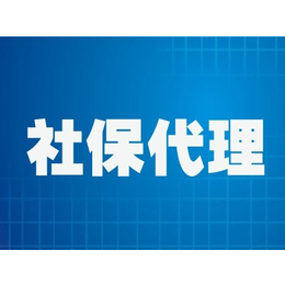 沧州 社保怎么开 沧州运河区社保公司 沧州社保怎么交0