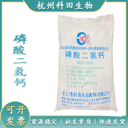  食品级二氢钙 缓冲剂 膨松剂 改良剂 欢迎订购