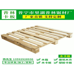 潮州木卡板生产-潮州木卡板-普林锯材厂